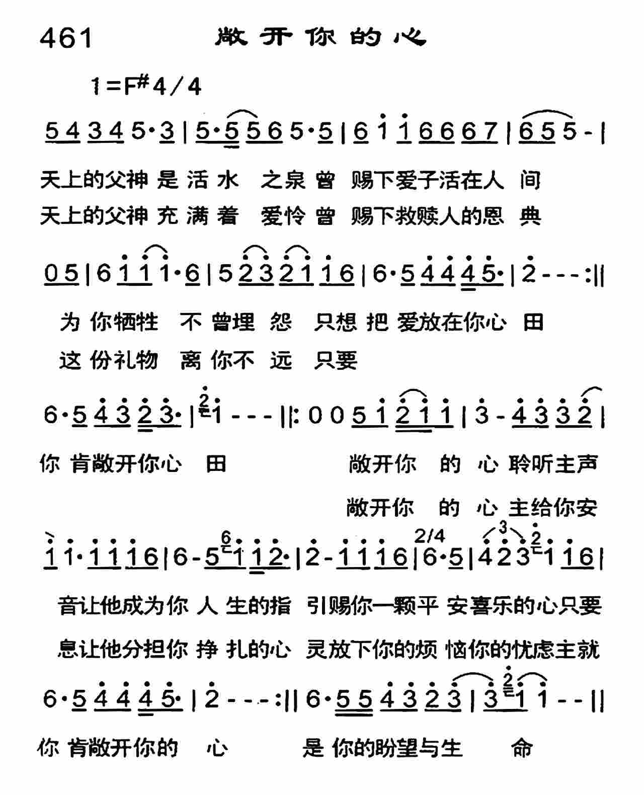 敞开你的心 第 1 页