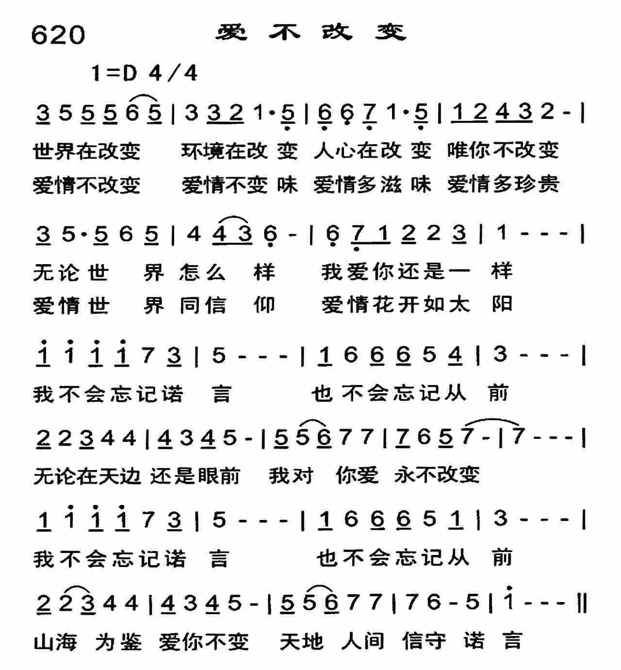 爱不改变 第 1 页