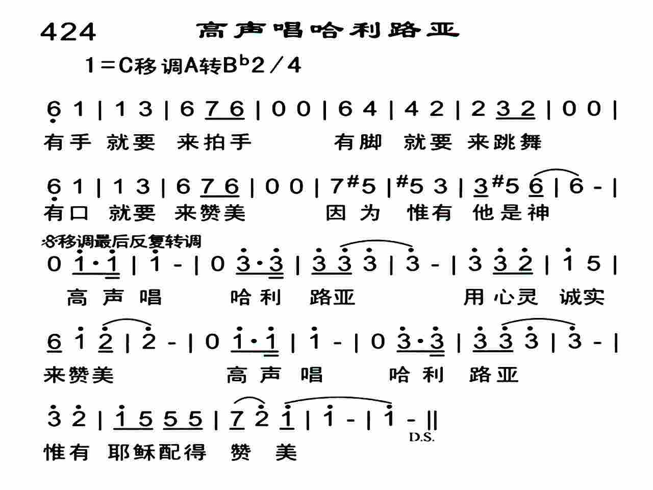 高声唱哈利路亚 第 1 页