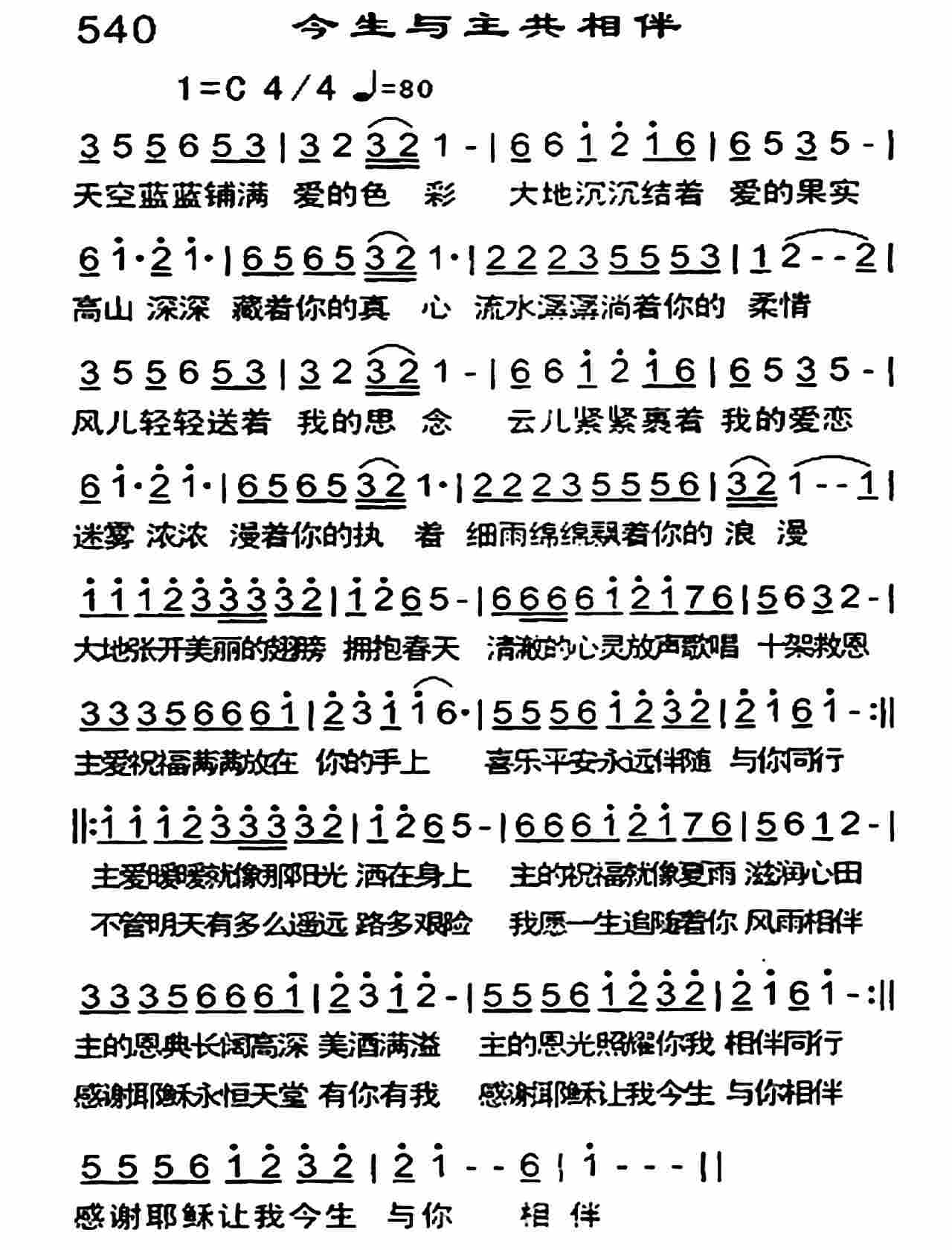 今生与主共相伴 第 1 页
