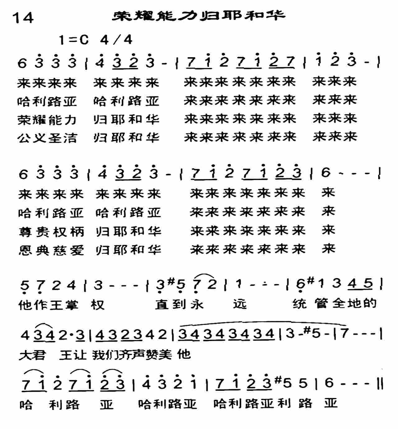 荣耀能力归耶和华 第 1 页