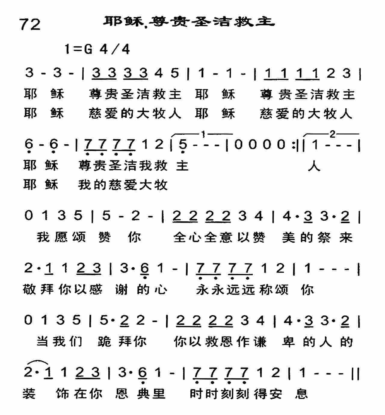 耶稣尊贵圣洁救主 第 1 页