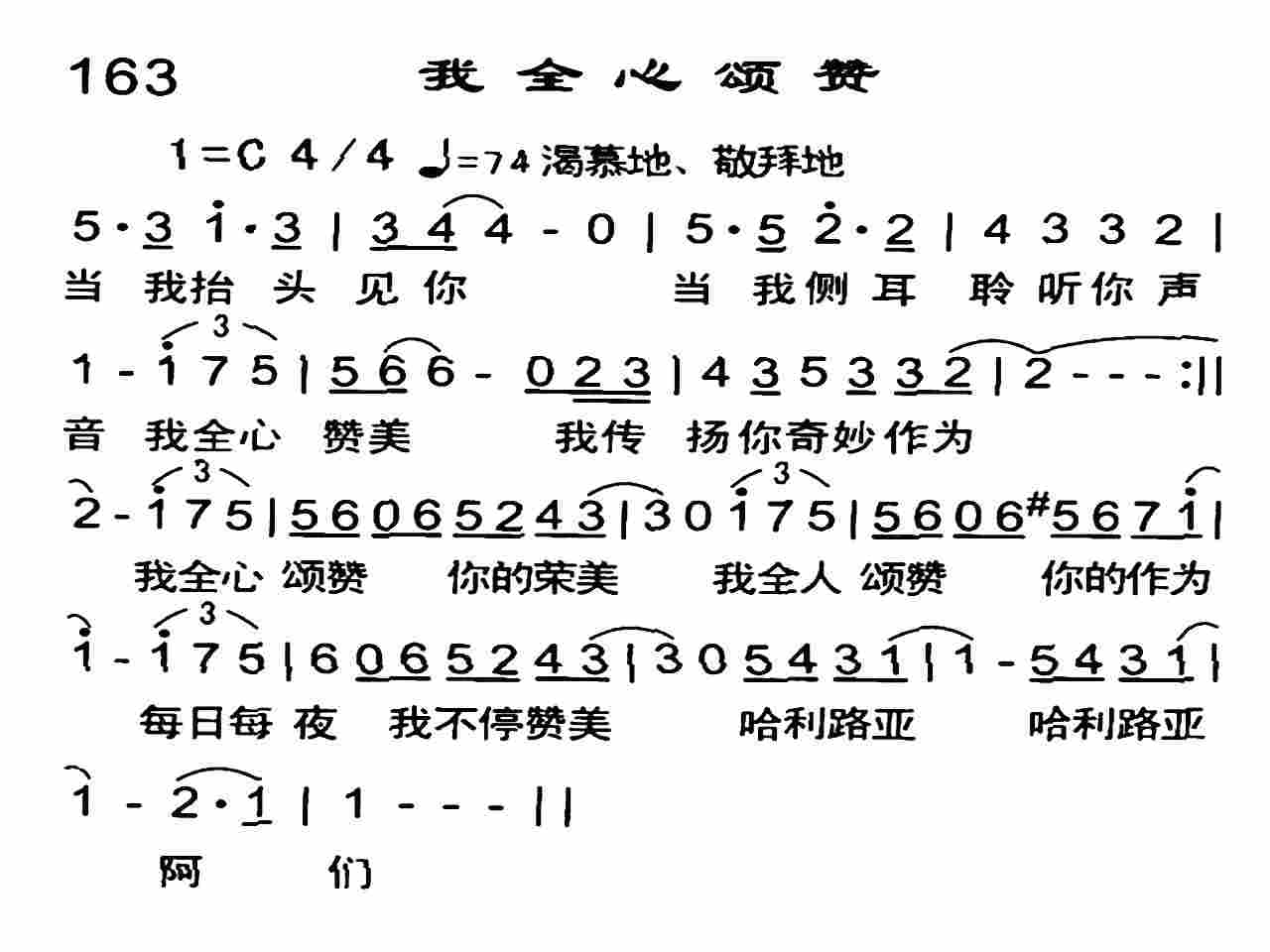 我全心颂赞 第 1 页