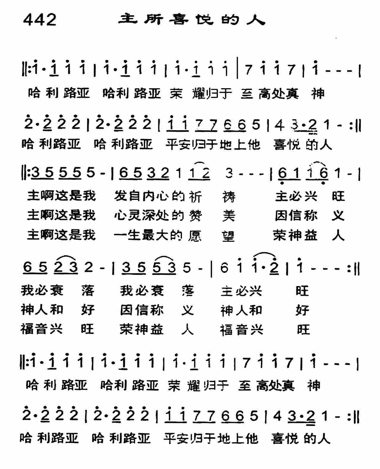 主所喜悦的人 第 1 页