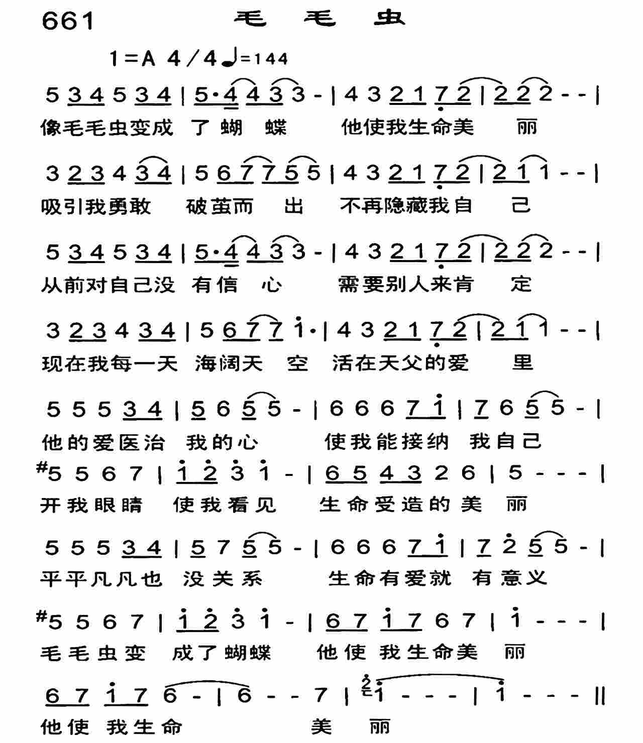 毛毛虫 第 1 页