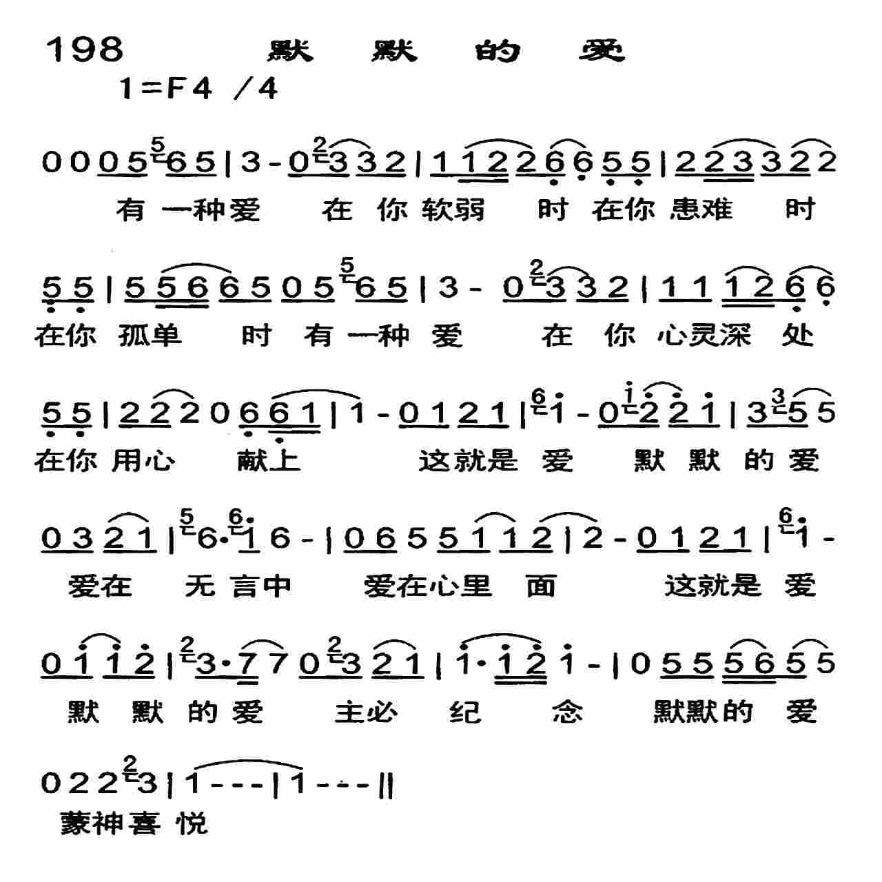 默默的爱 第 1 页