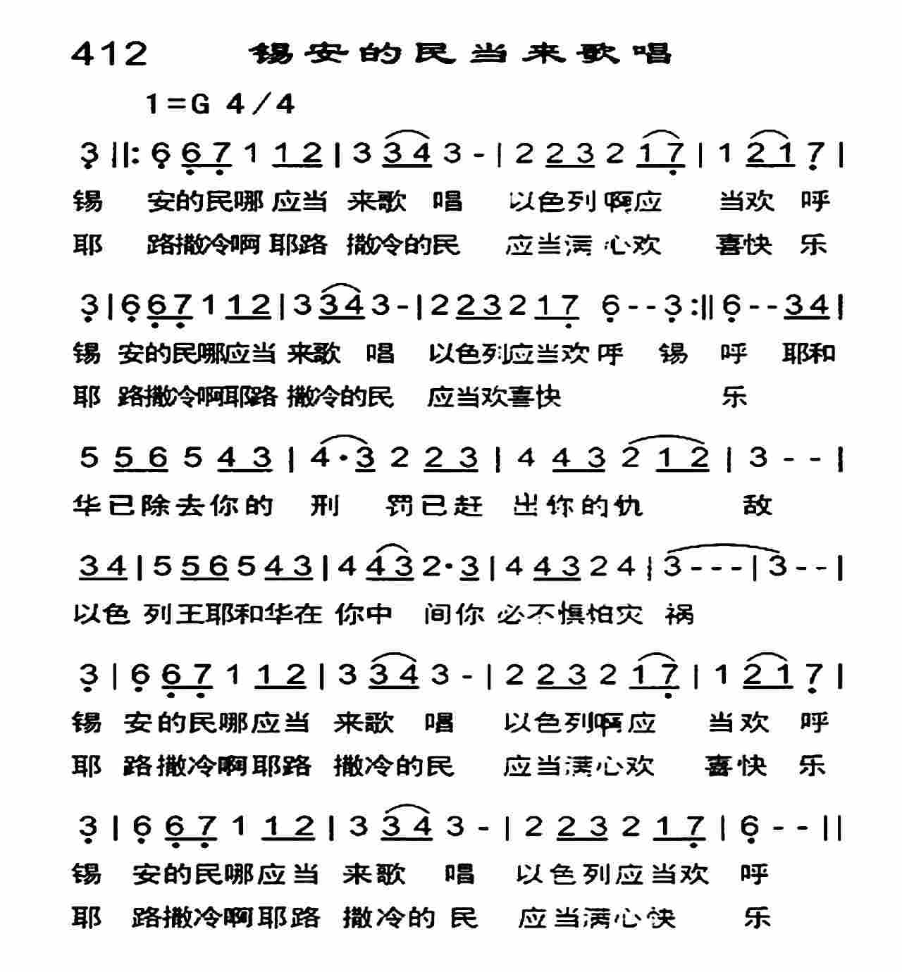 锡安的民当来歌唱 第 1 页
