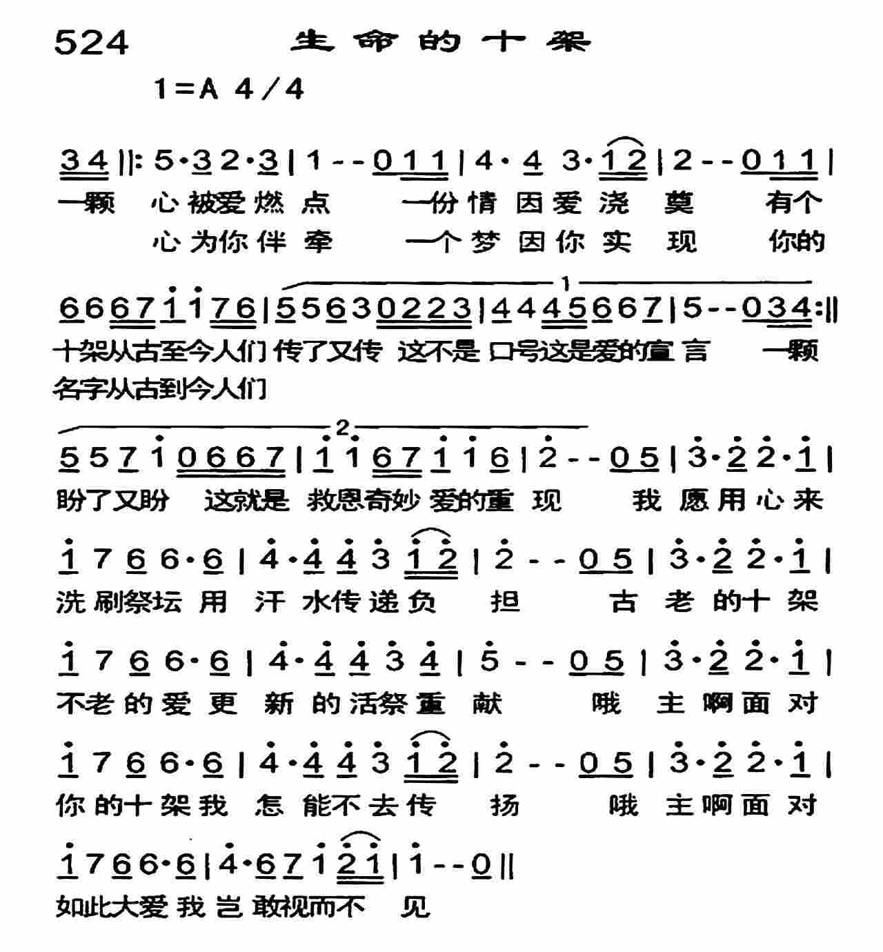 生命的十架 第 1 页