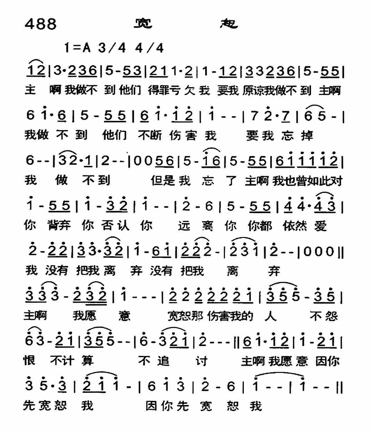 宽恕 第 1 页