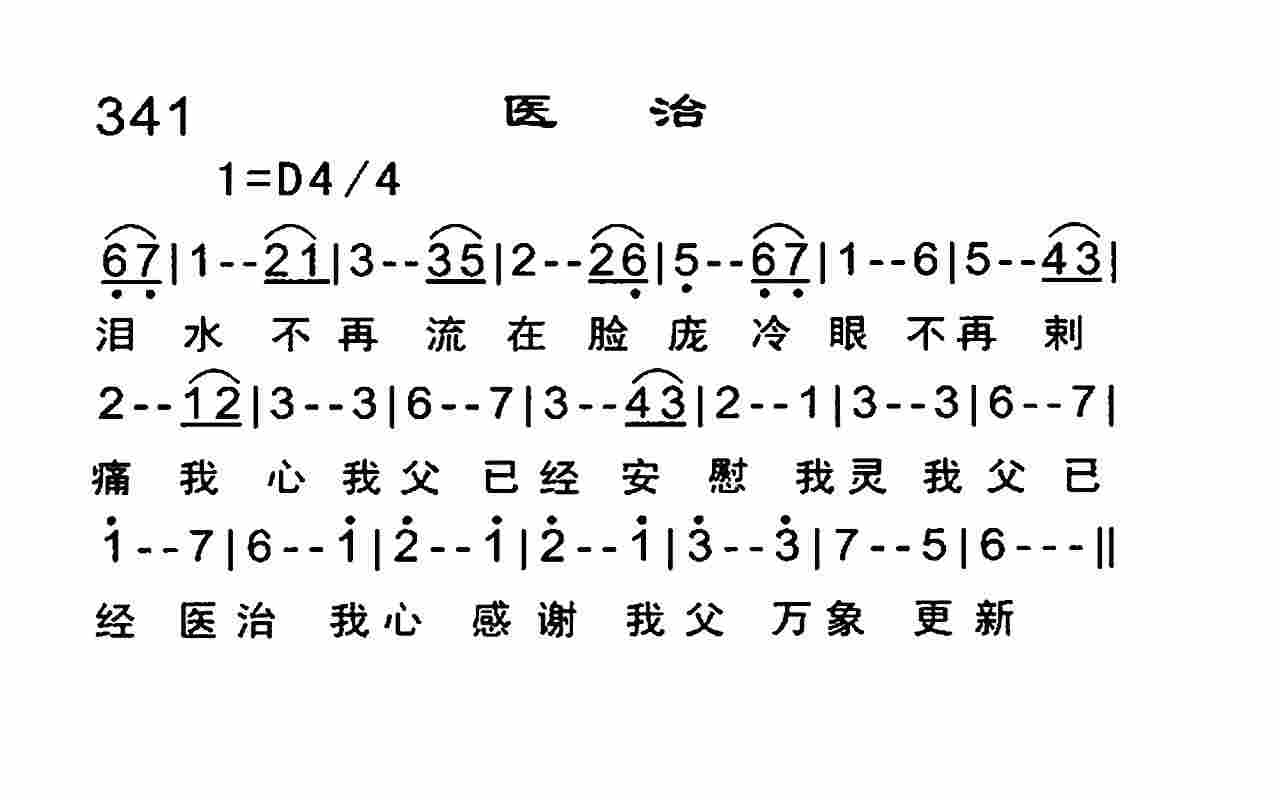 医治 第 1 页