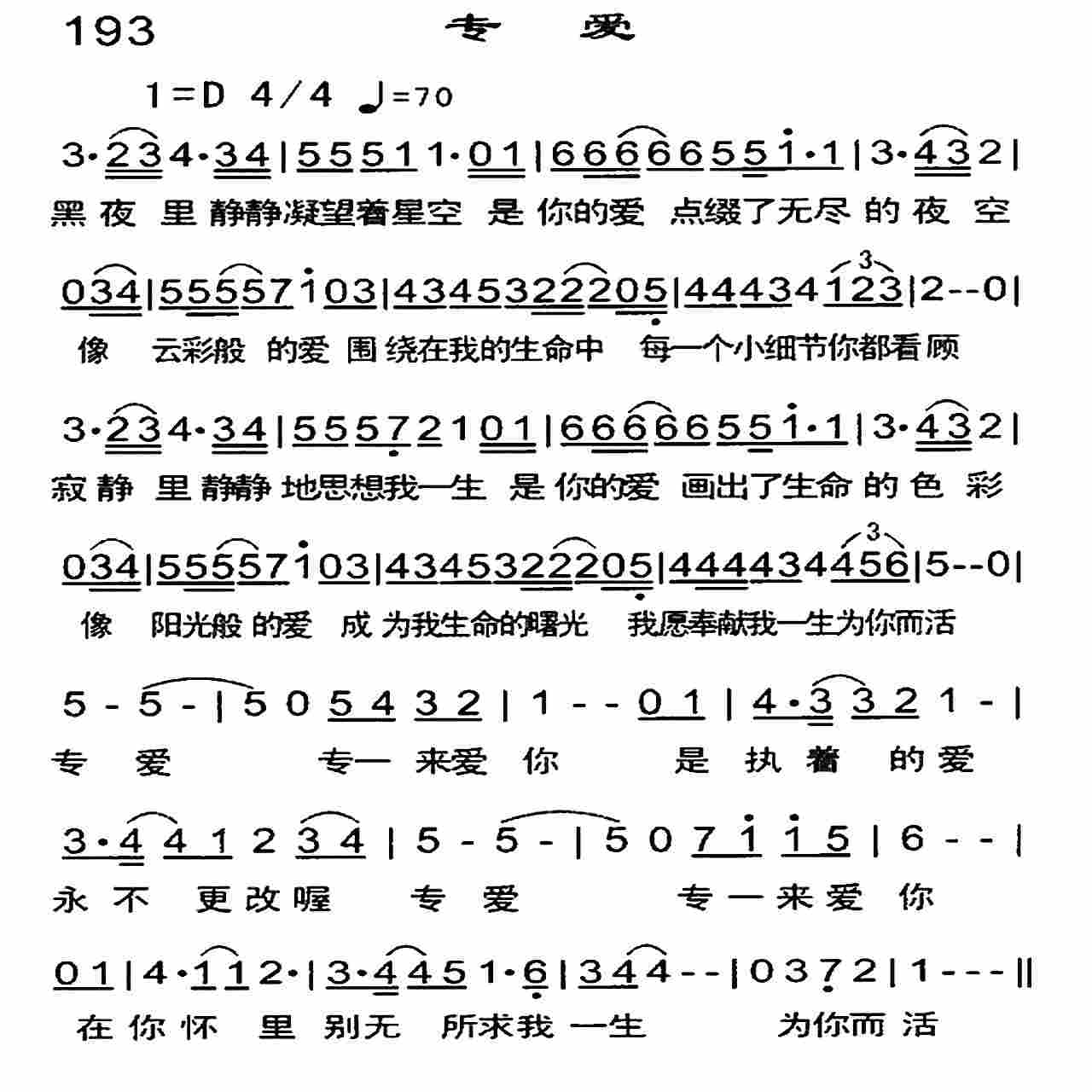 专爱 第 1 页