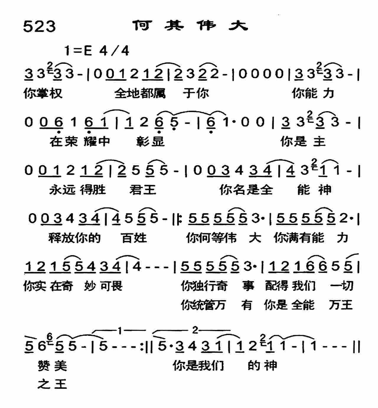 何其伟大 第 1 页
