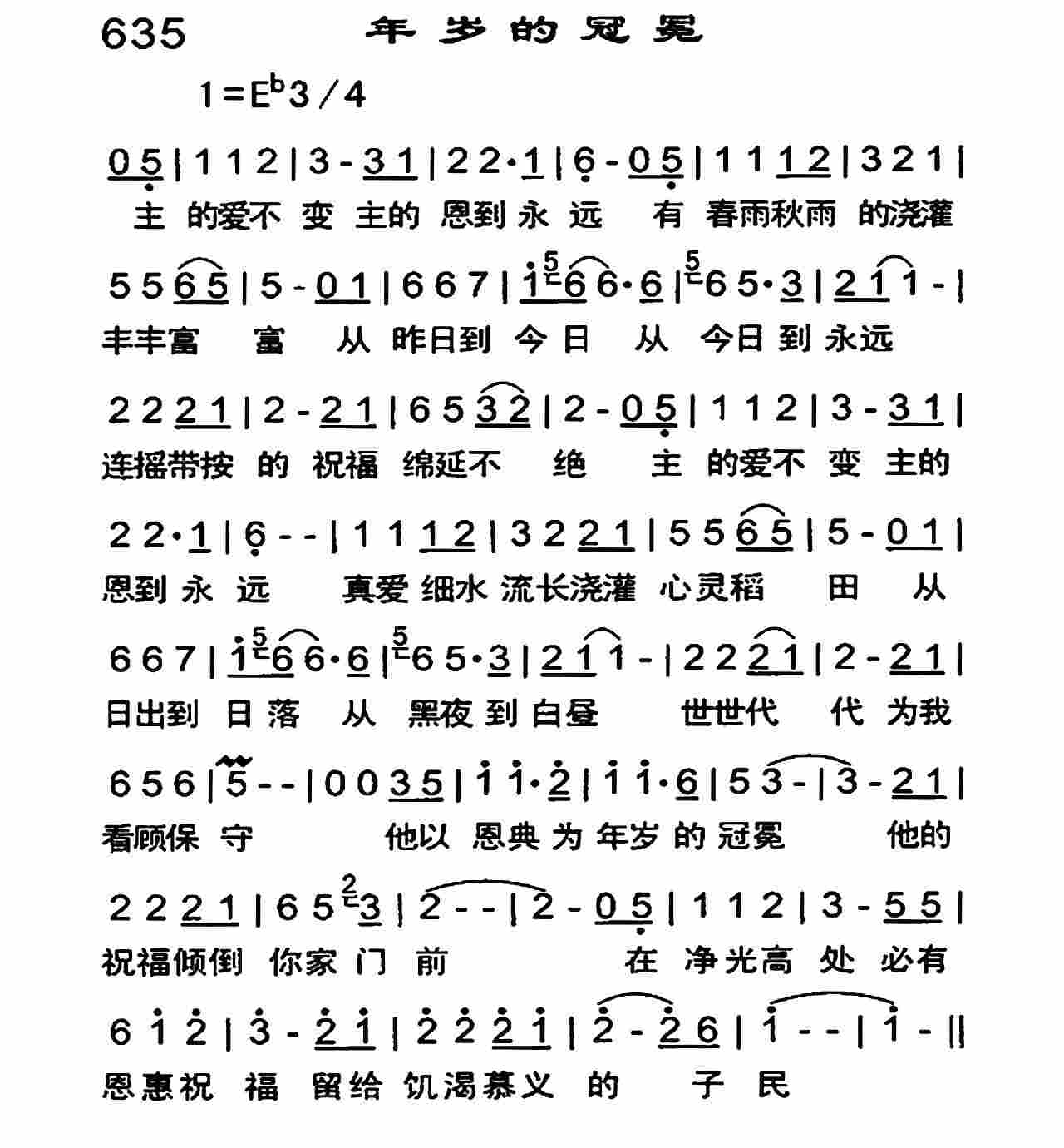 年岁的冠冕 第 1 页