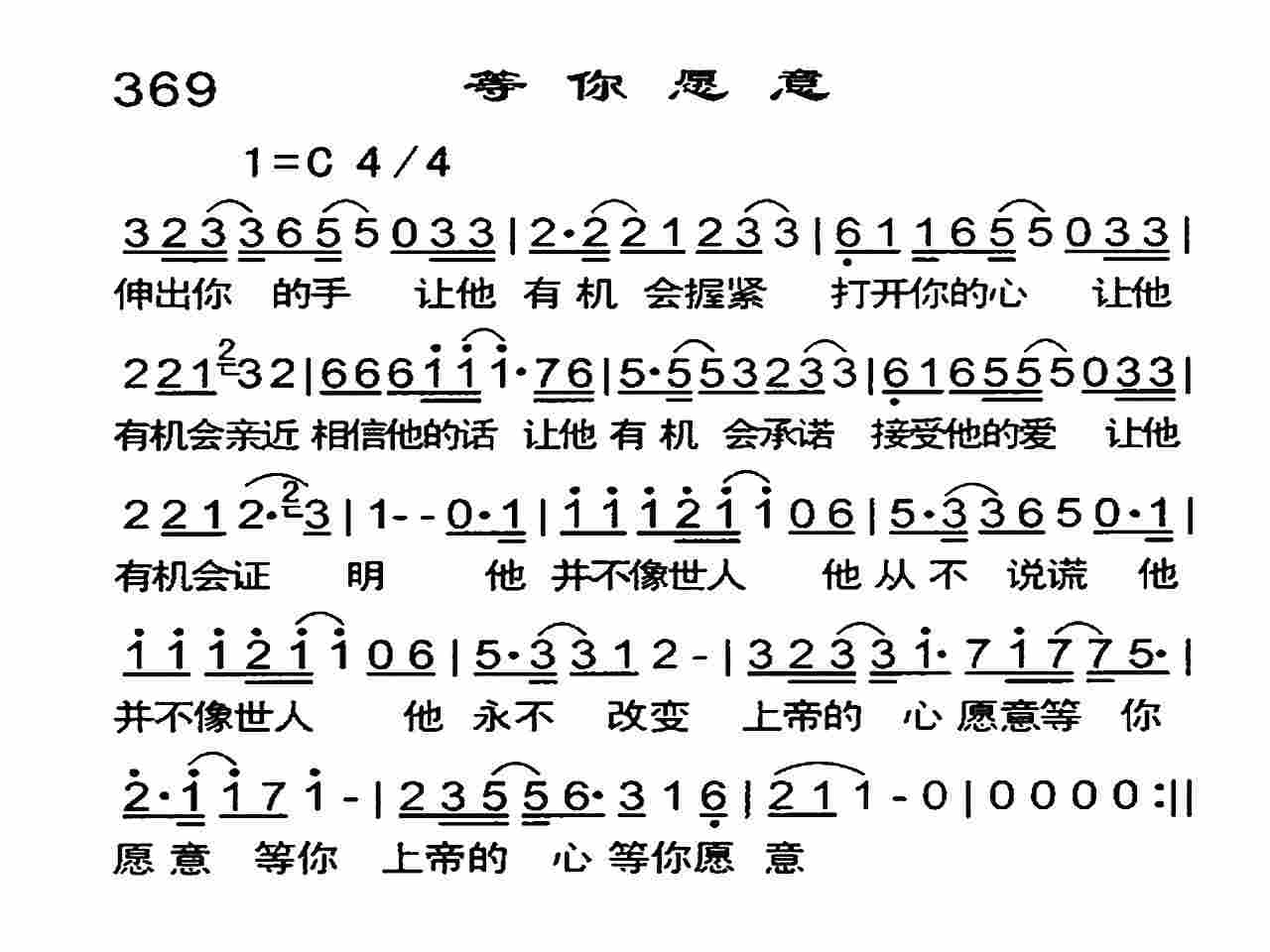 等你愿意 第 1 页