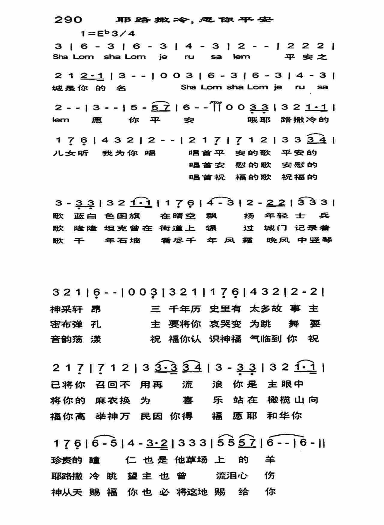 耶路撒冷，愿你平安 第 1 页