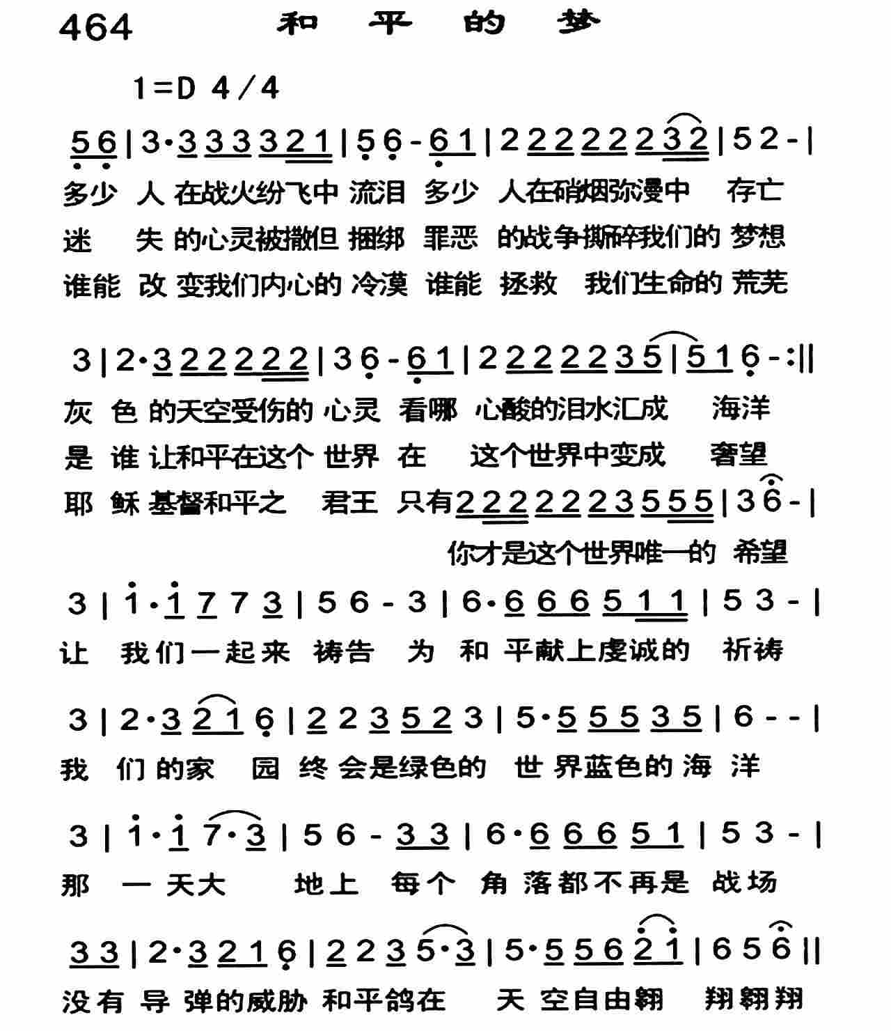 和平的梦 第 1 页