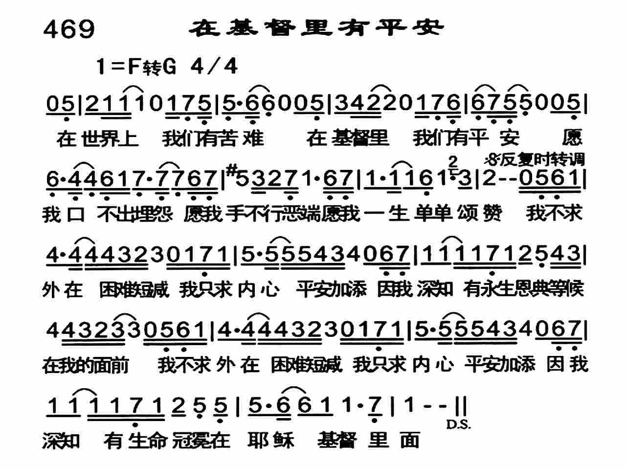 在基督里有平安 第 1 页