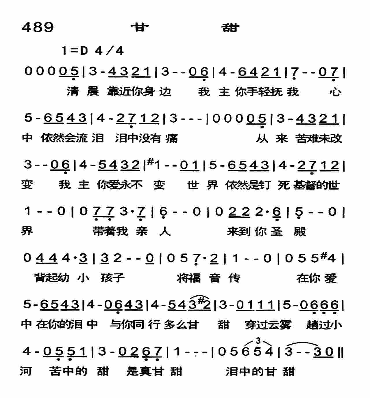 甘甜 第 1 页