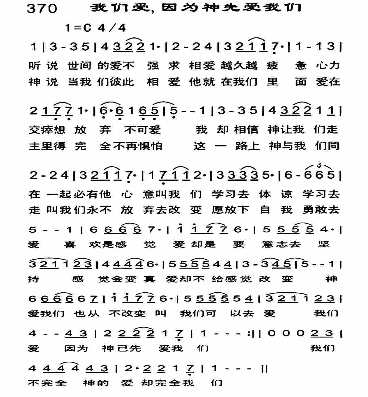 我们爱 因为神先爱我们 第 1 页