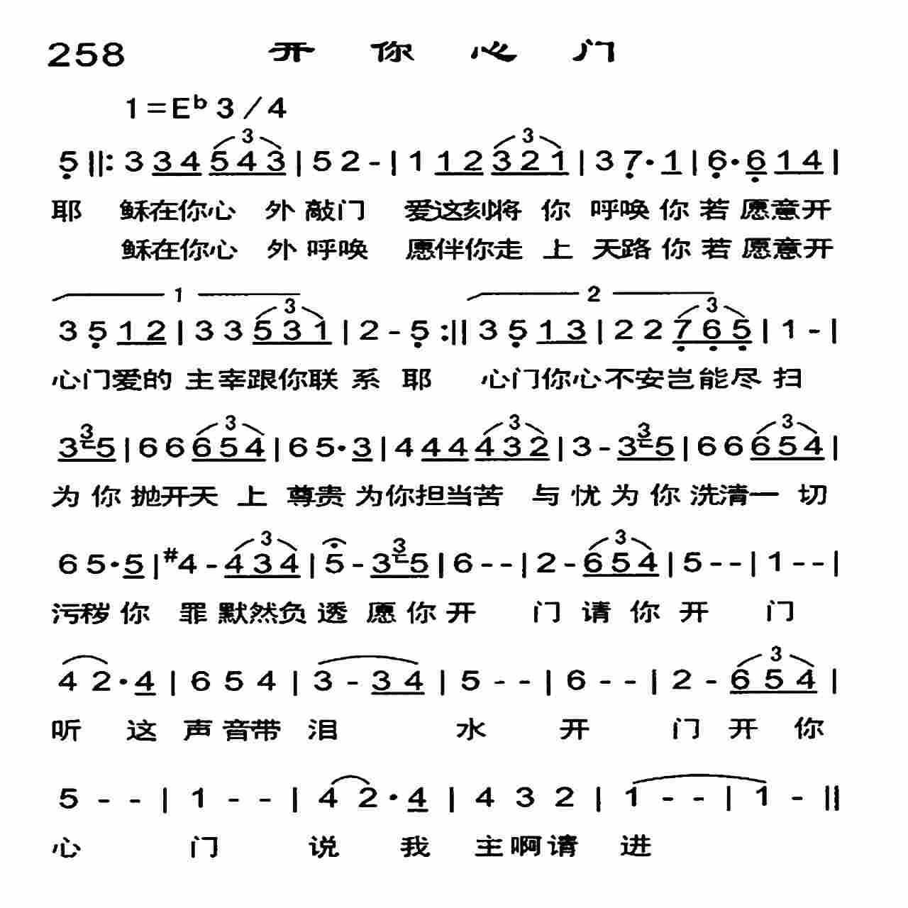 开你心门 第 1 页