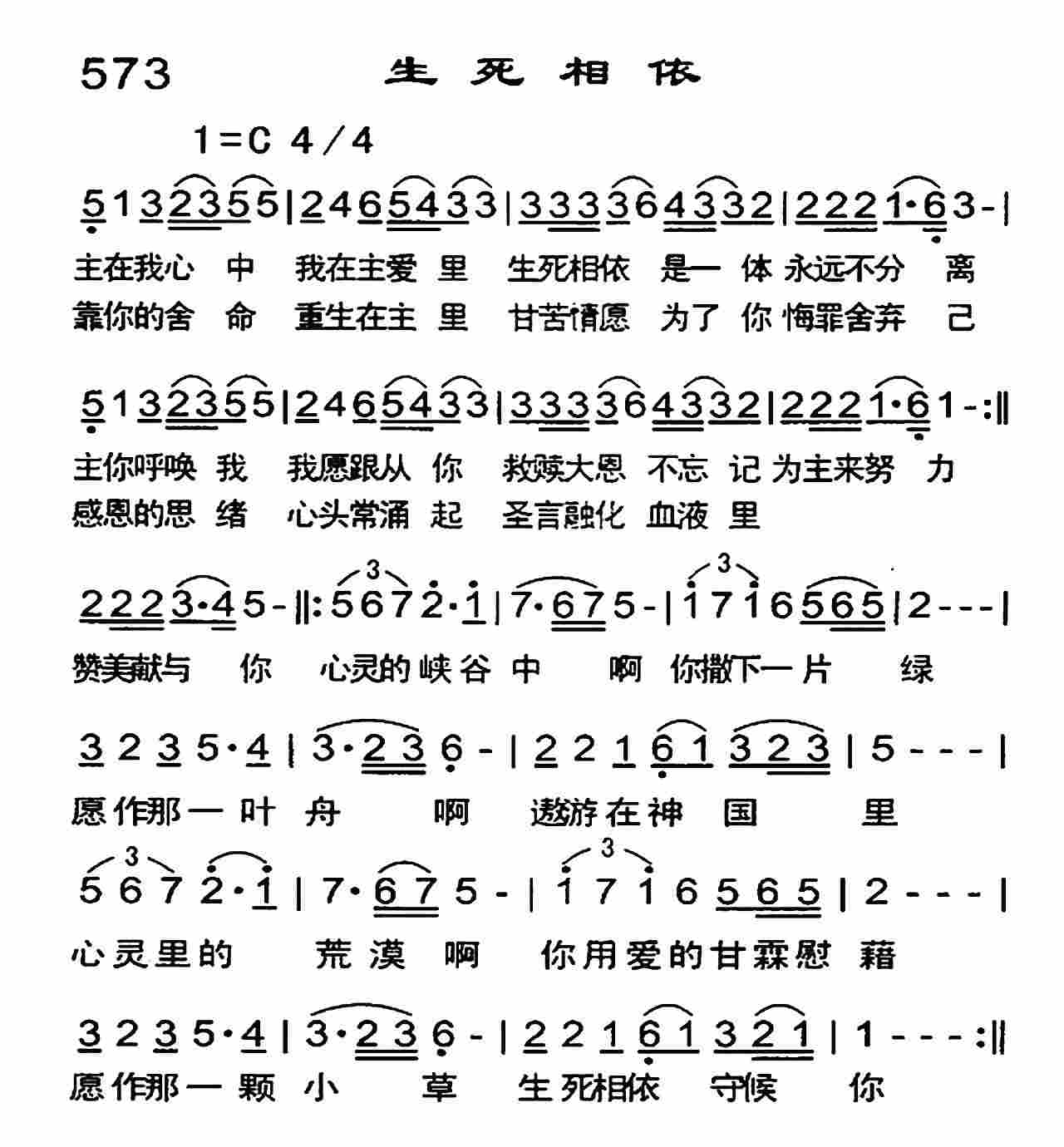 生死相依 第 1 页