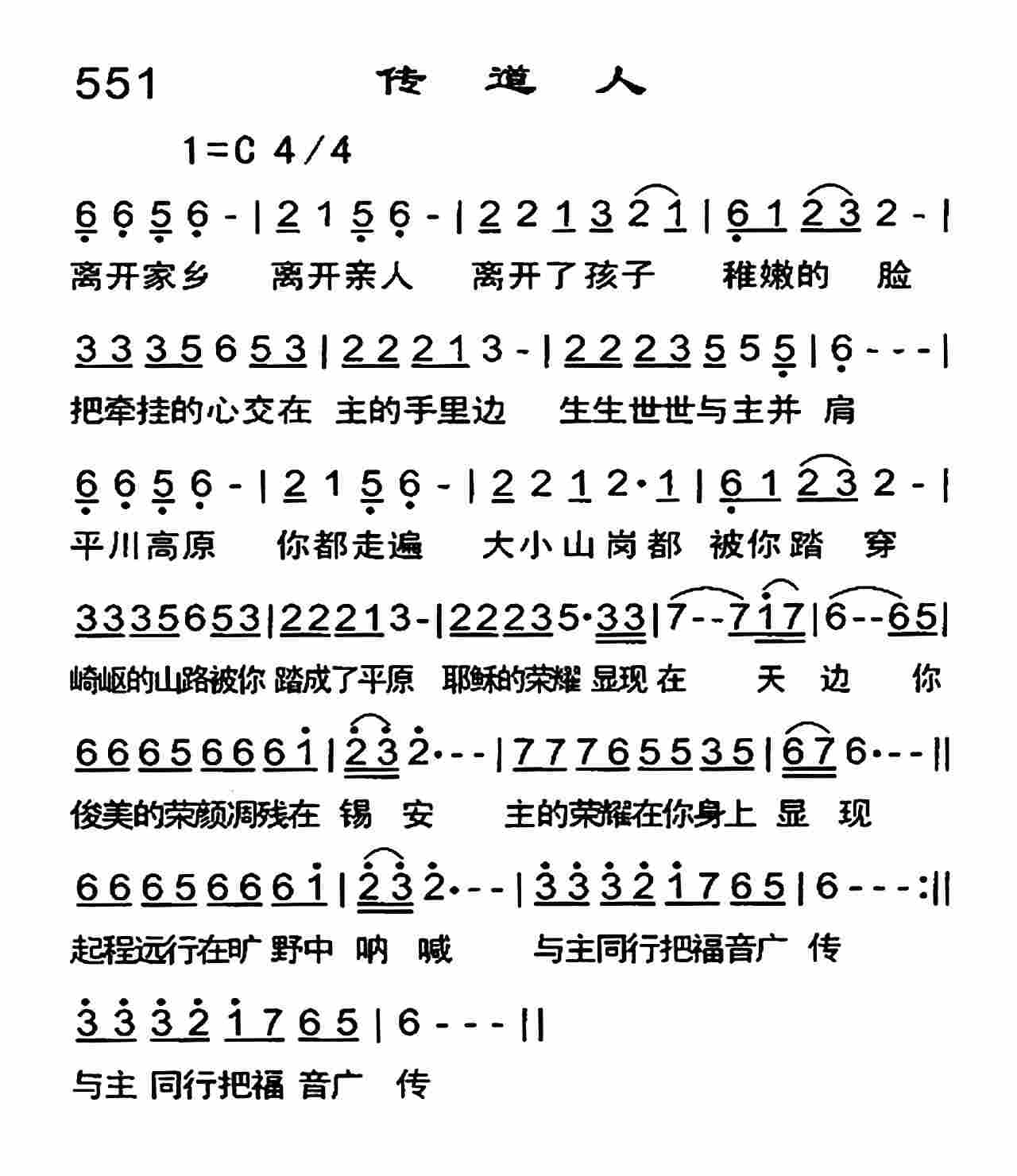 传道人 第 1 页