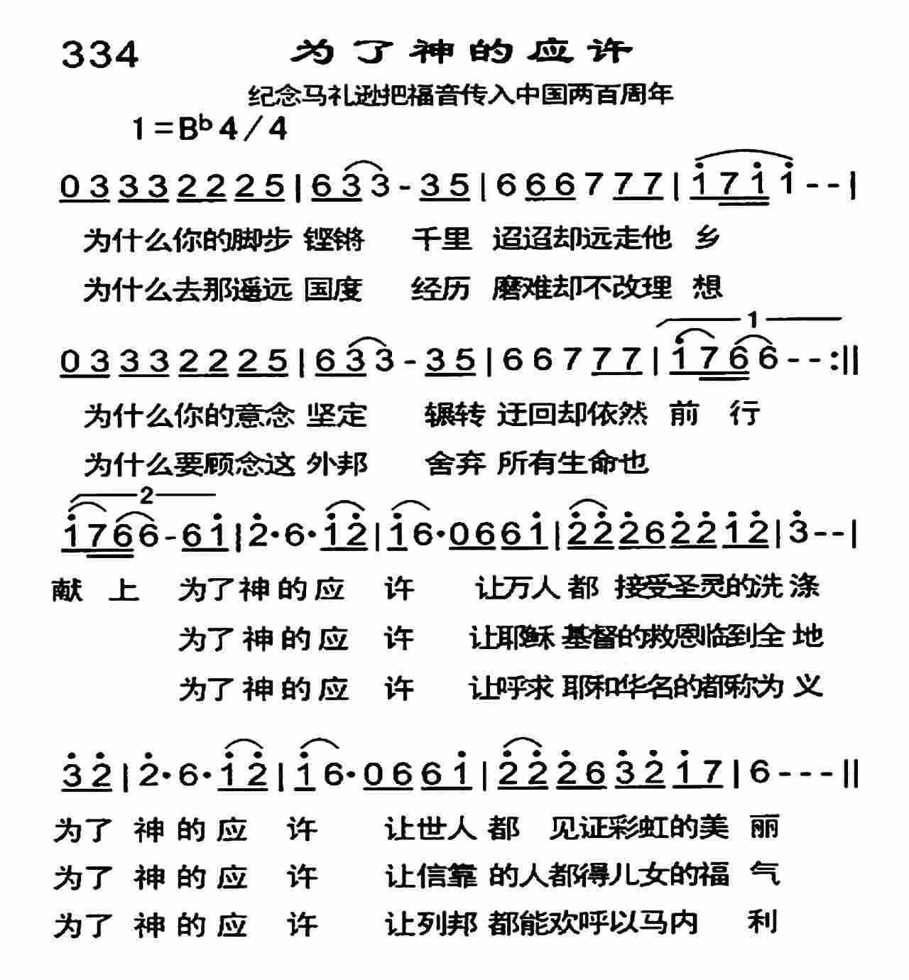 为了神的应许 第 1 页