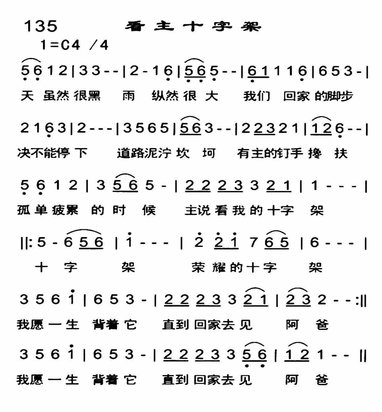 看主十字架 第 1 页