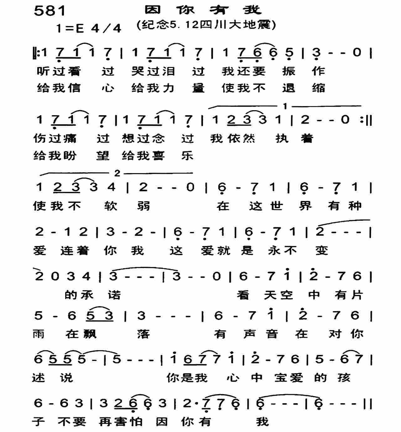 因你有我 第 1 页