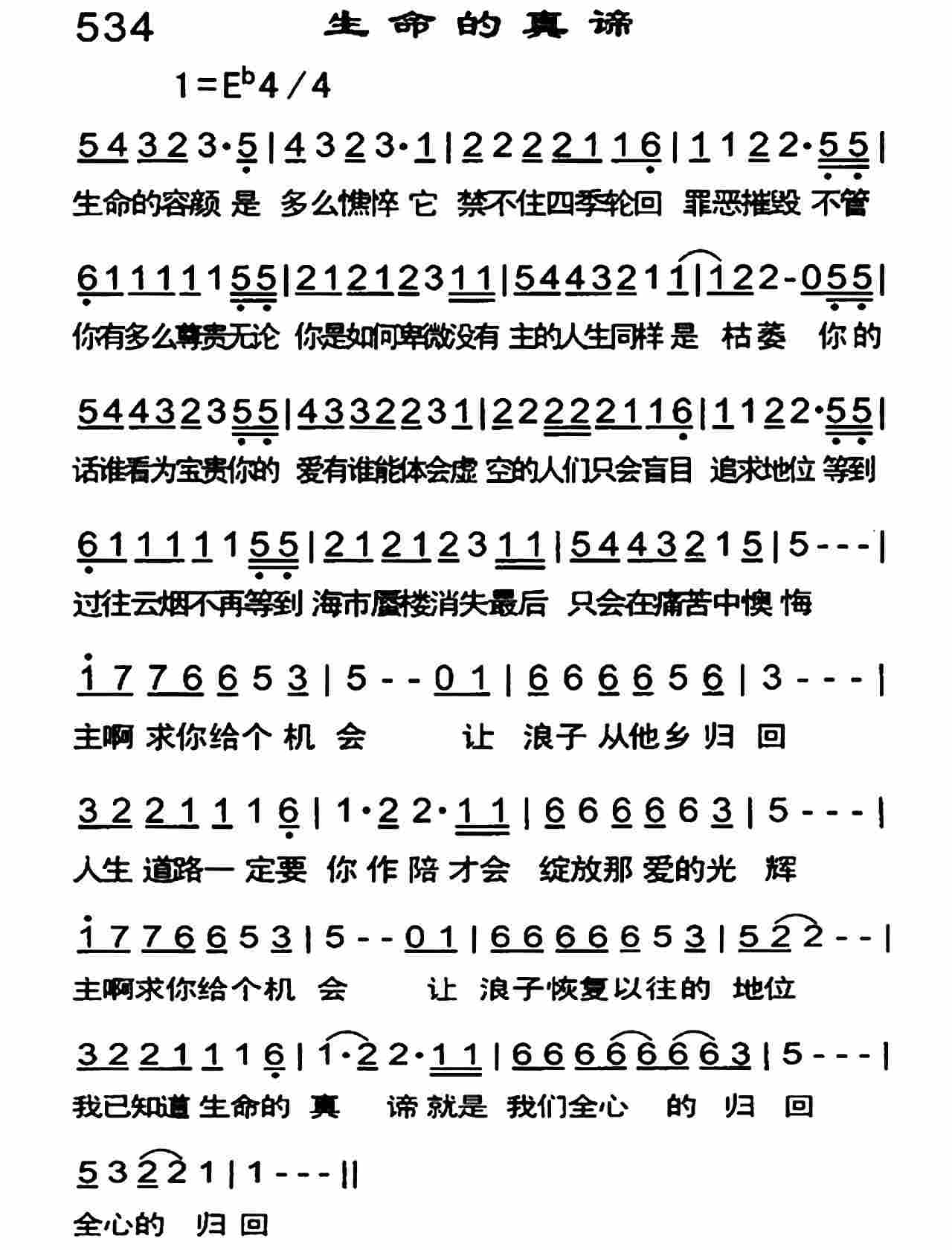 生命的真谛 第 1 页