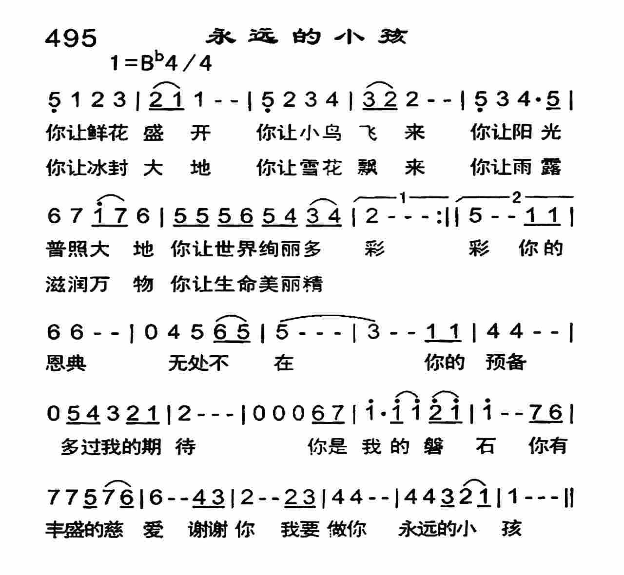 永远的小孩 第 1 页