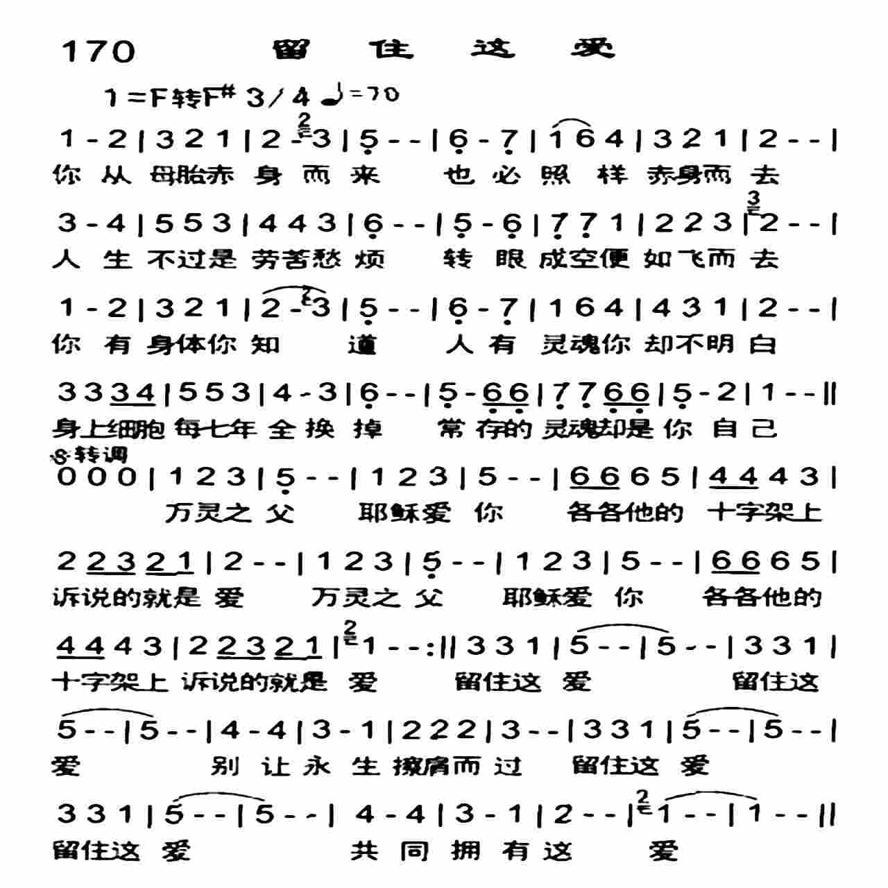 留住这爱 第 1 页