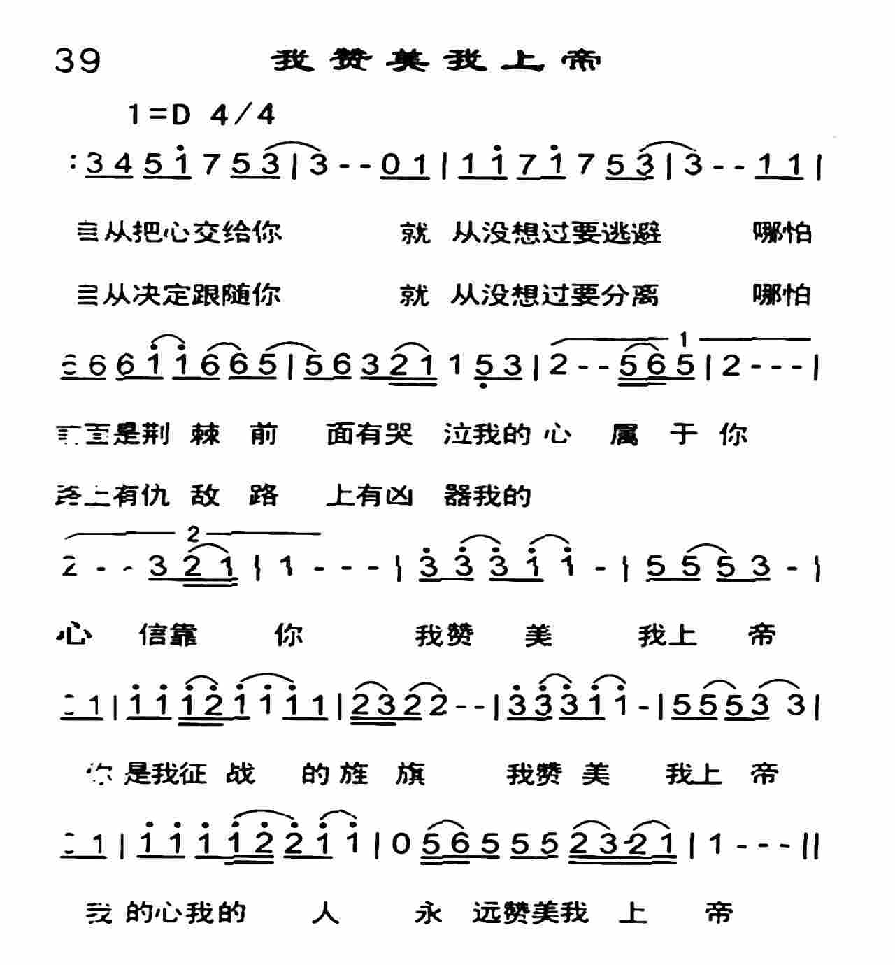 我赞美我上帝 第 1 页