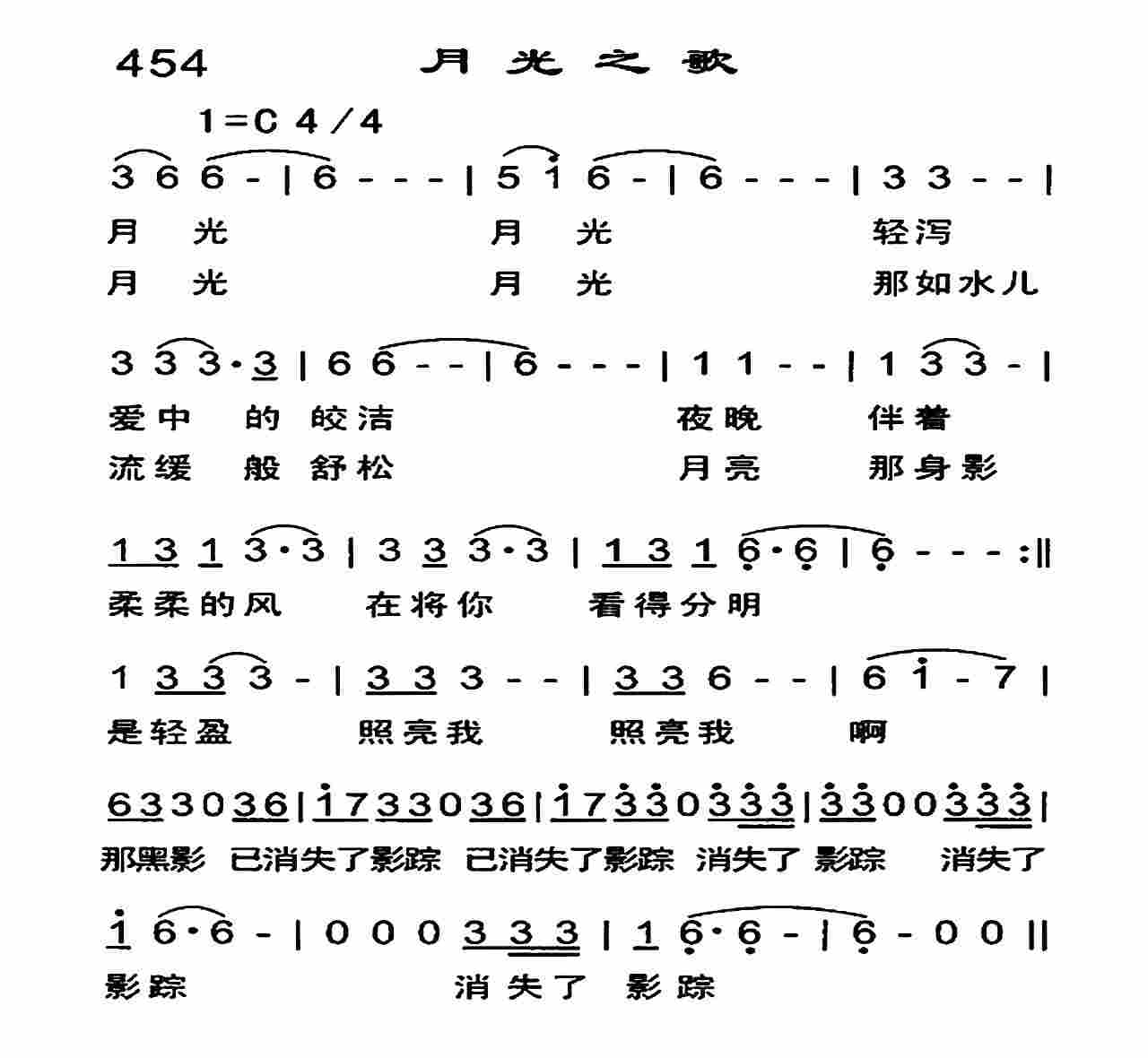 月光之歌 第 1 页