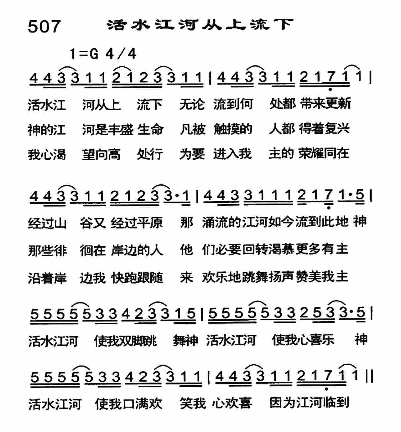 活水江河从上流下 第 1 页