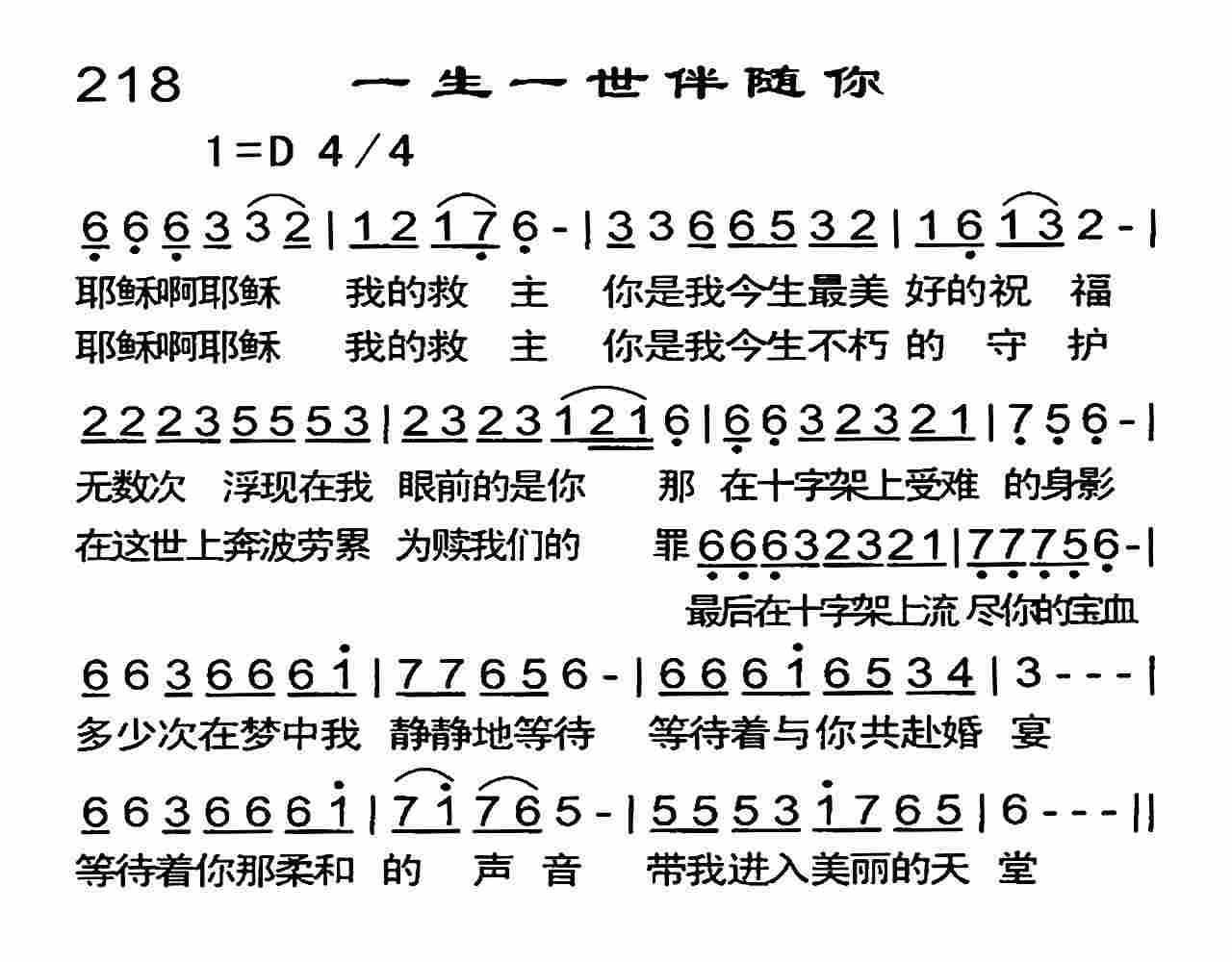 一生一世伴随你 第 1 页