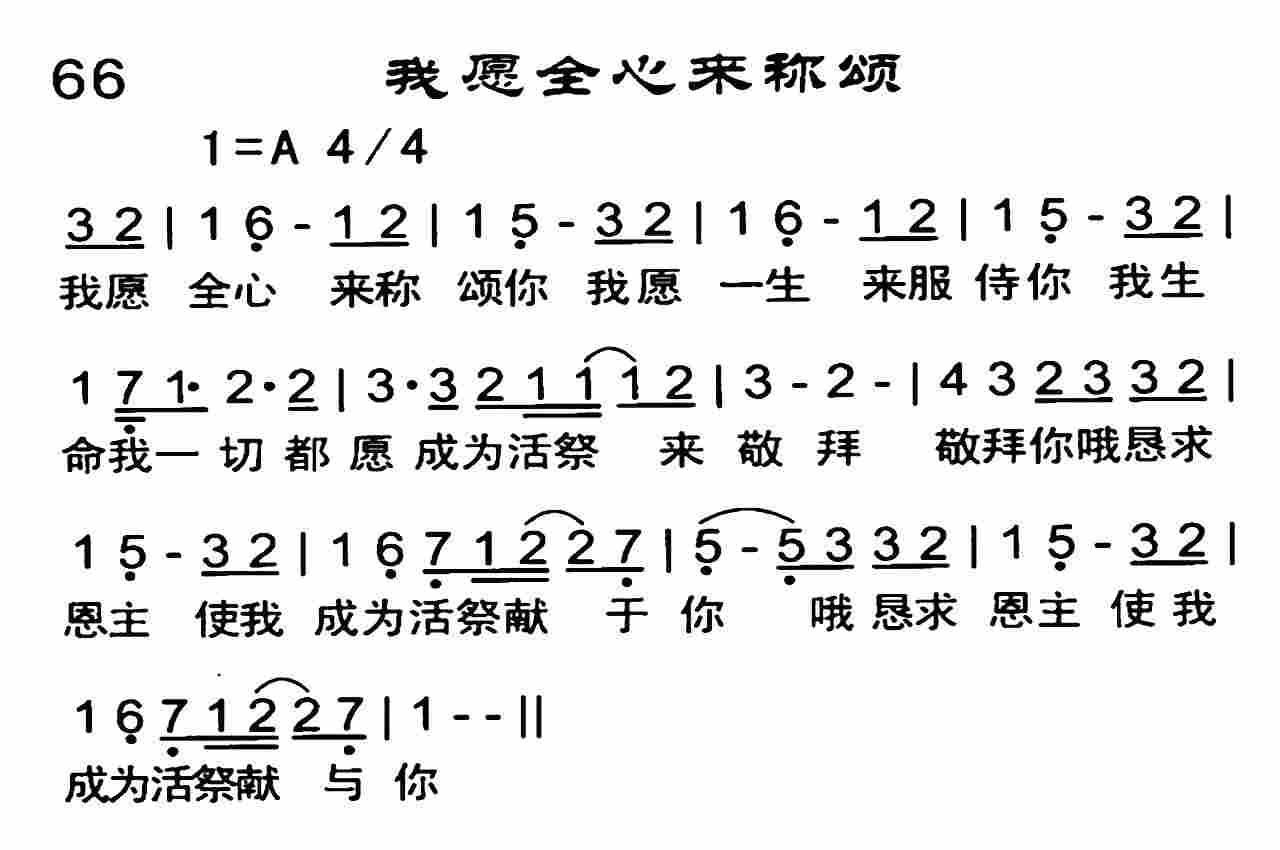 我愿全心来称颂 第 1 页