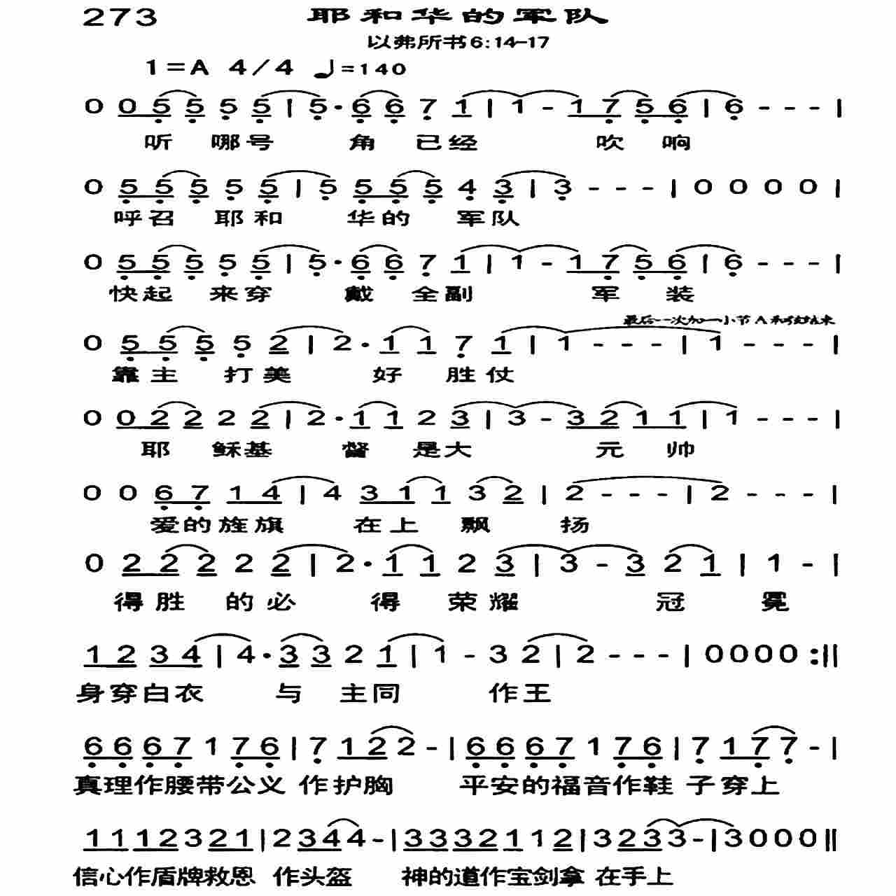 耶和华的军队 第 1 页