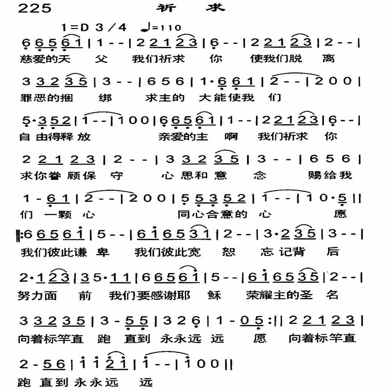 祈求 第 1 页