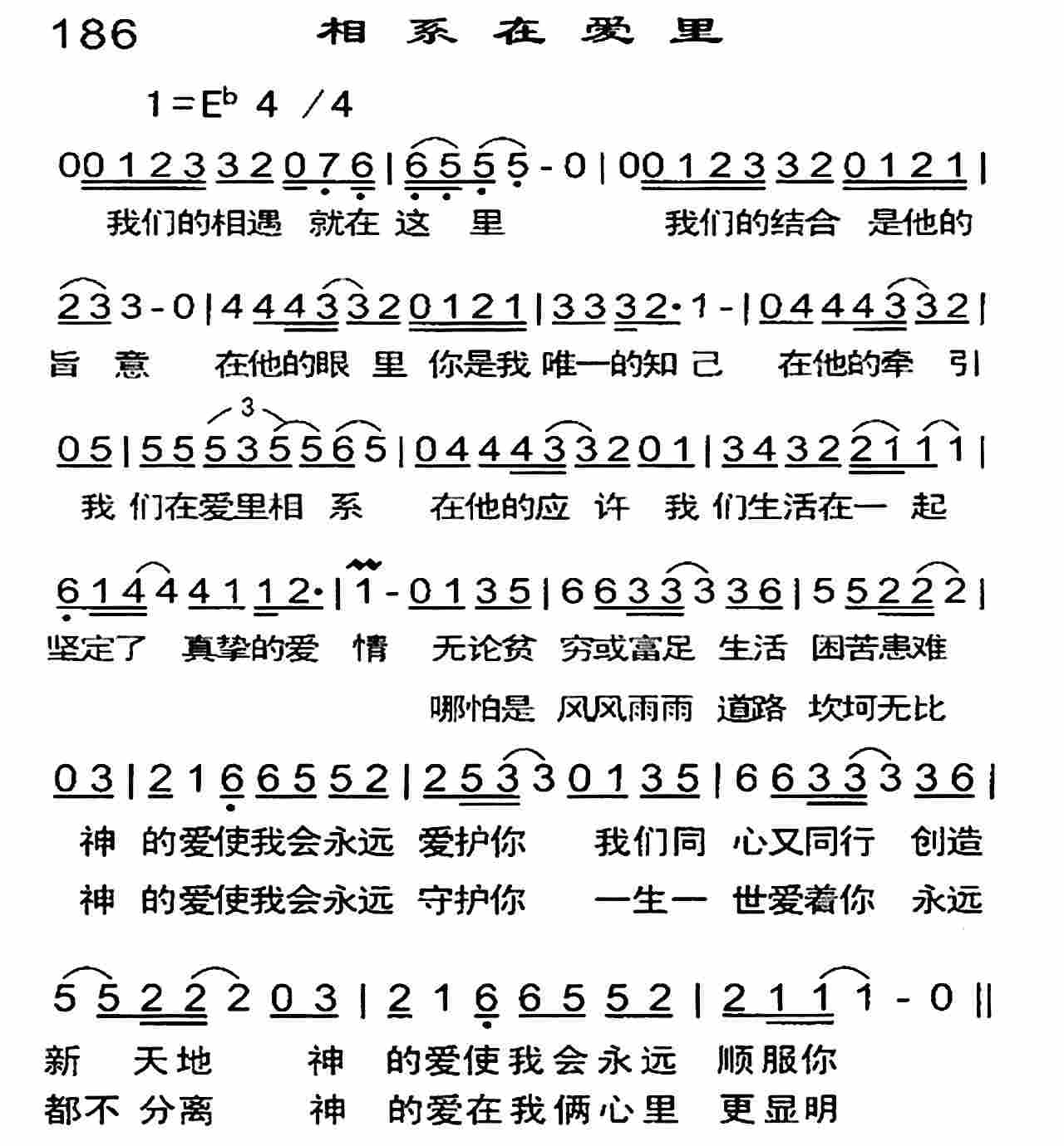 相系在爱里 第 1 页