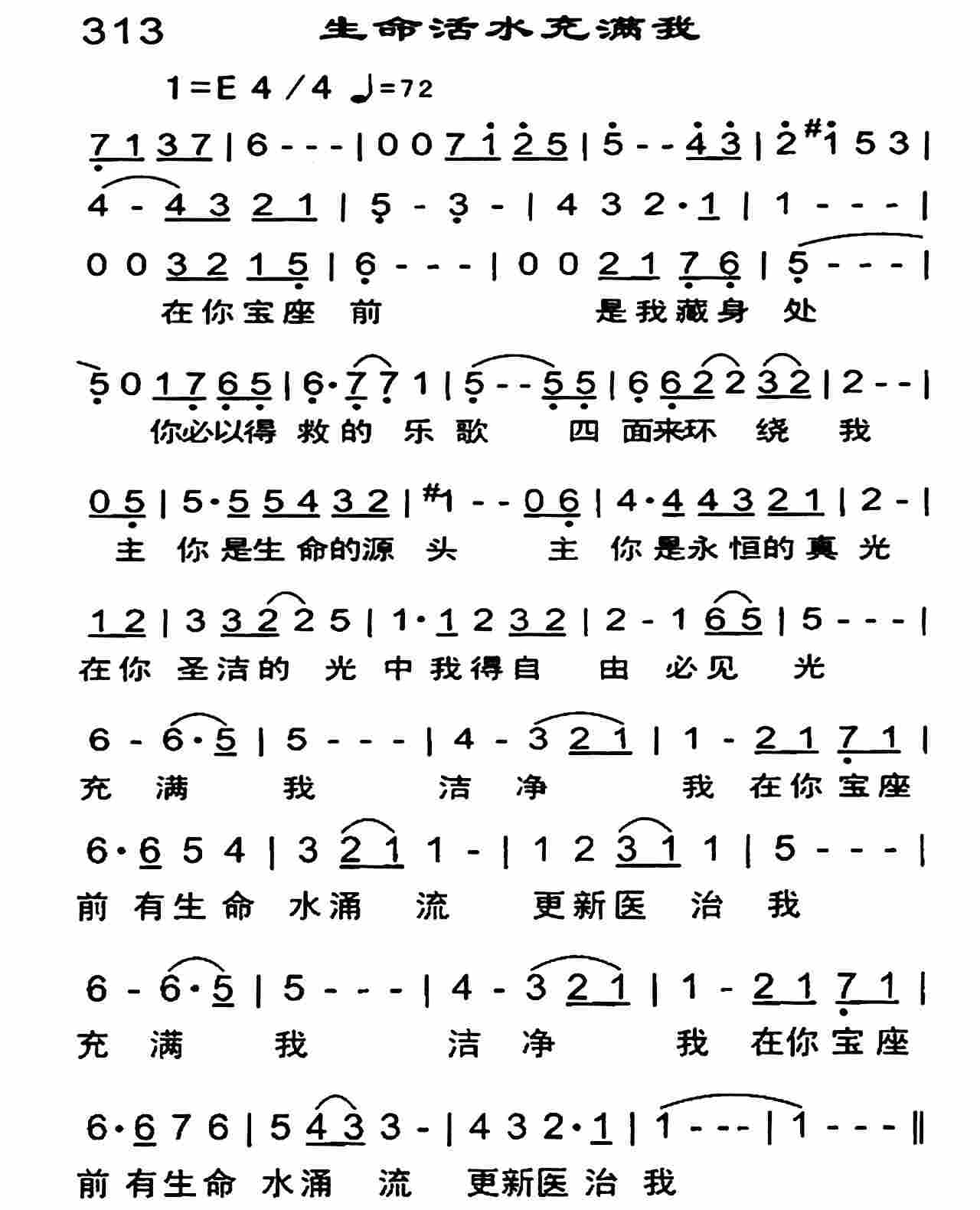 生命活水充满我 第 1 页