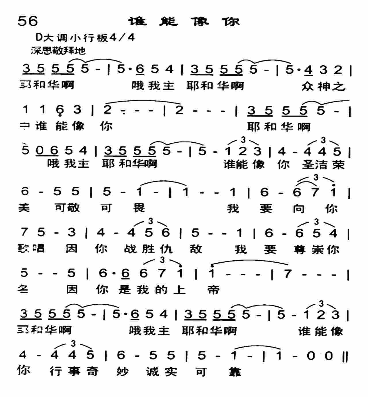 谁能像你 第 1 页