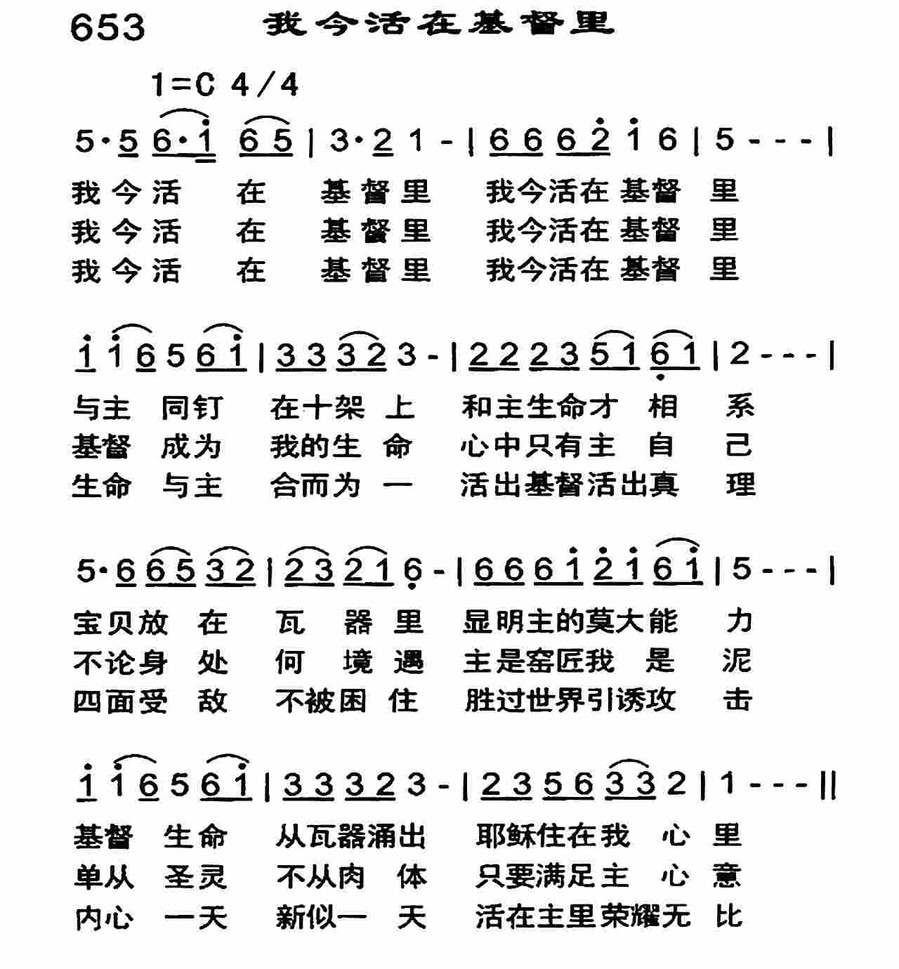 我今活在基督里 第 1 页