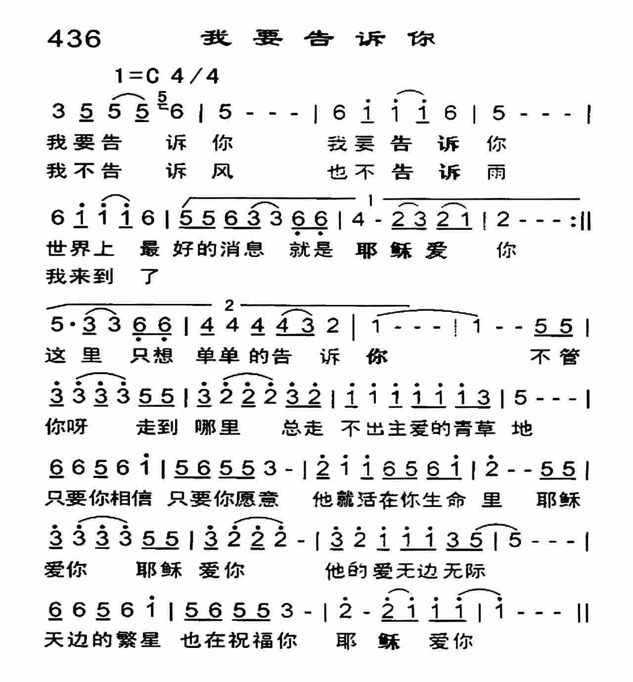 我要告诉你 第 1 页
