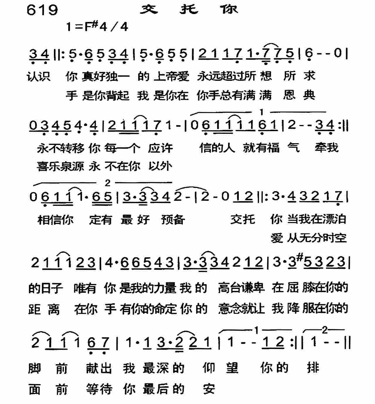 交托你 第 1 页
