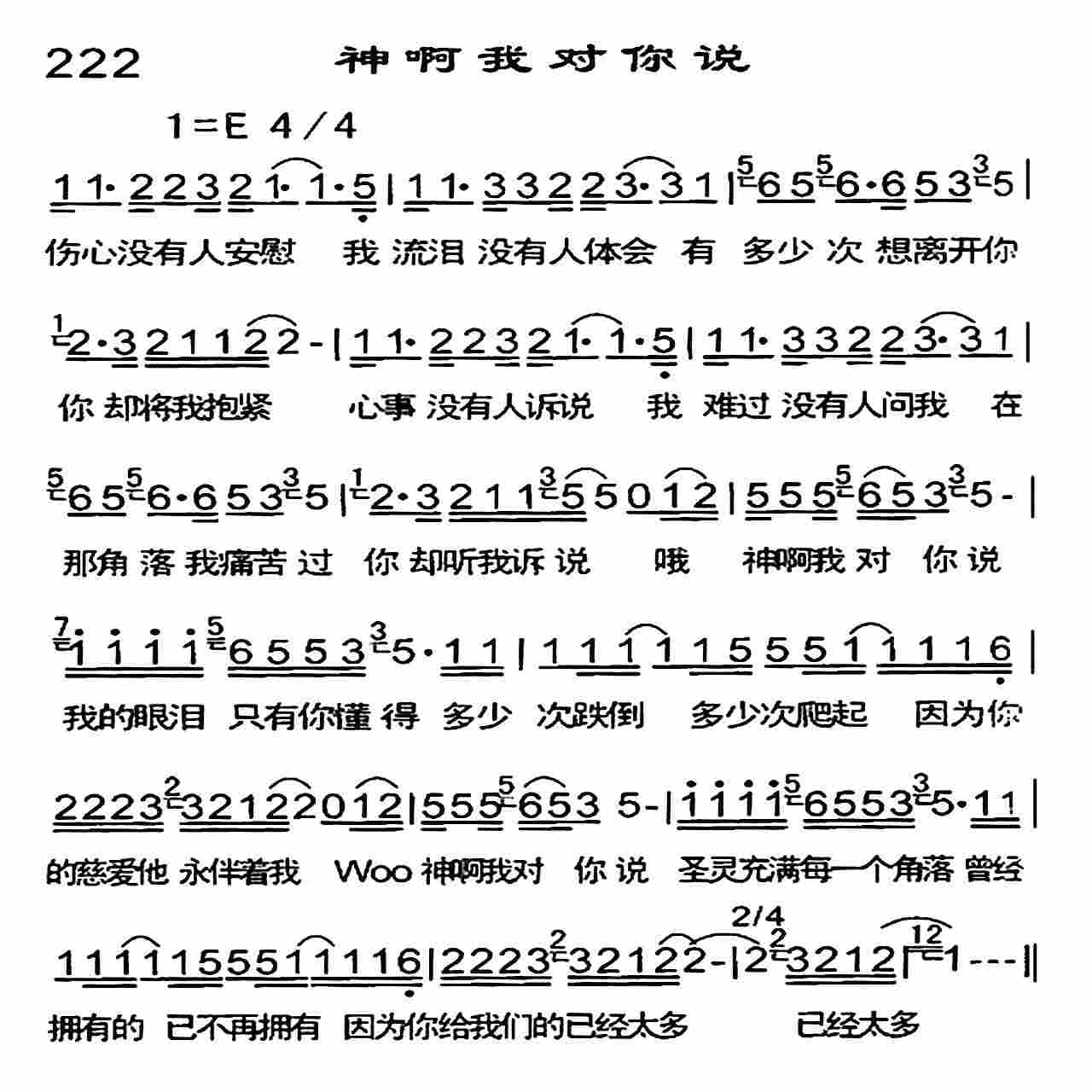 神啊我对你说 第 1 页