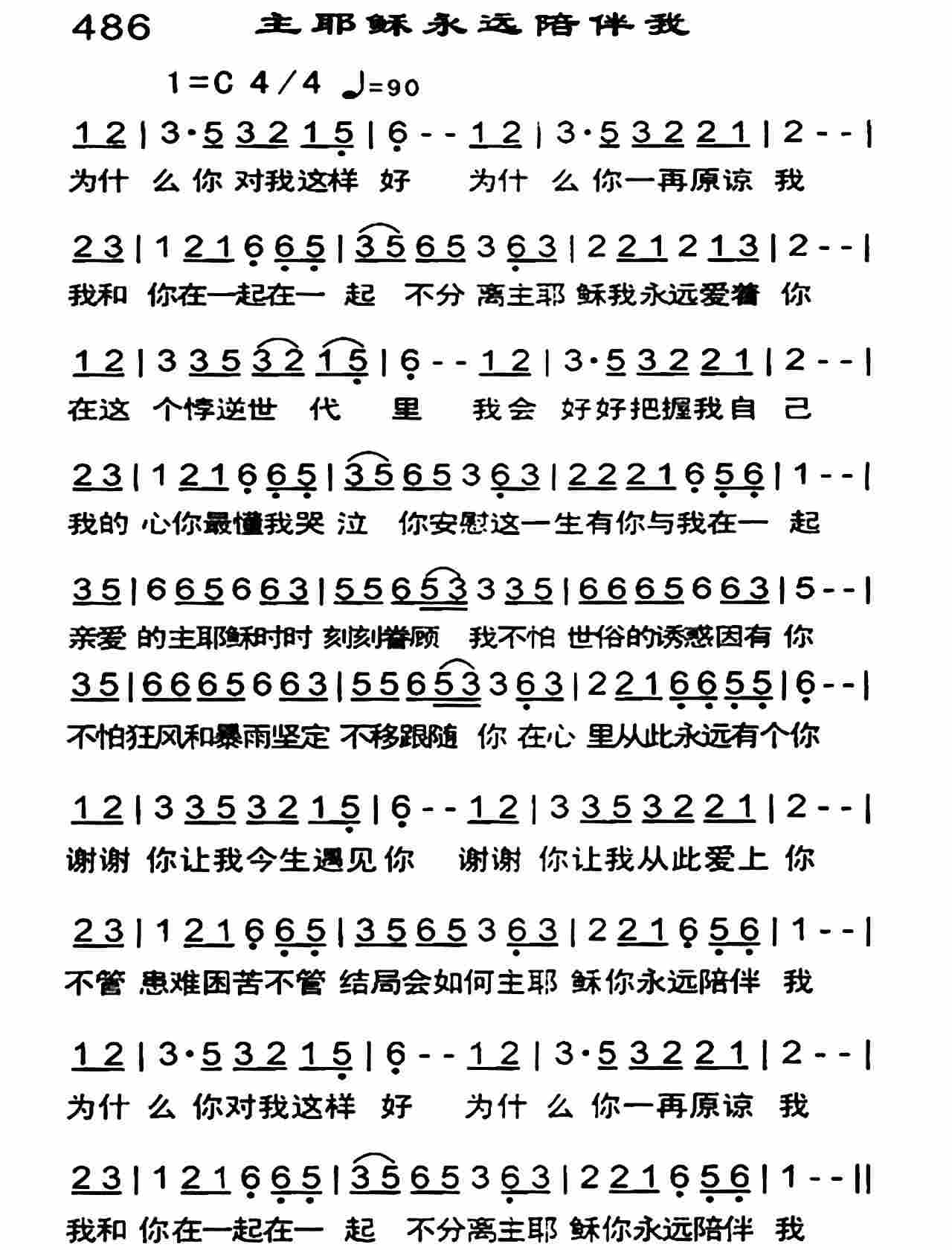 主耶稣永远陪伴我 第 1 页