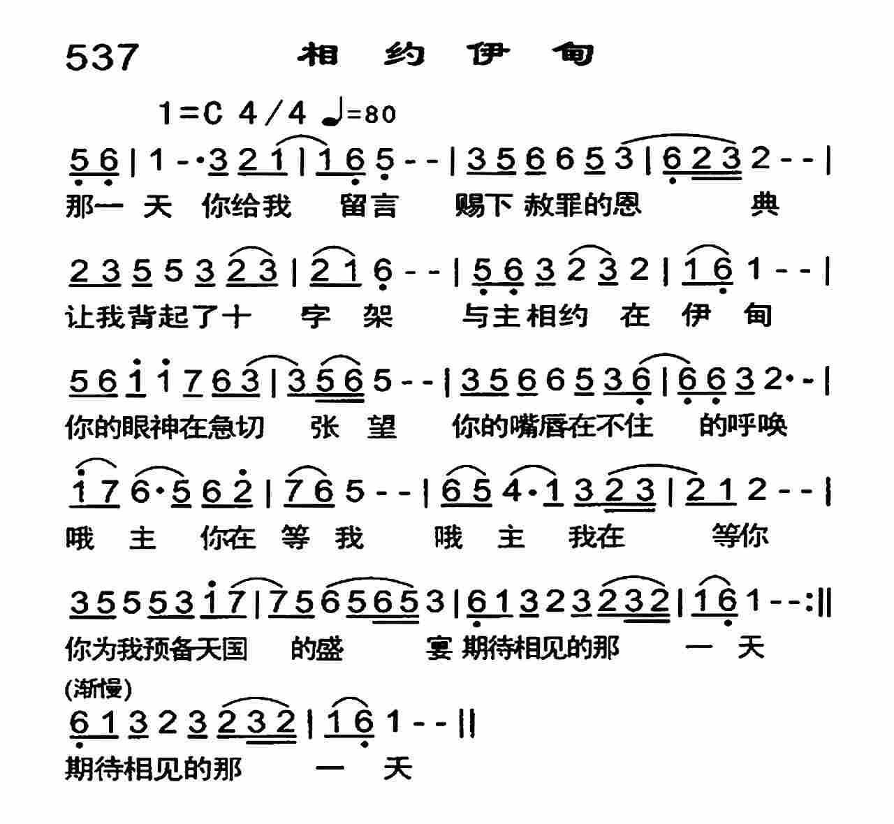 相约伊甸 第 1 页