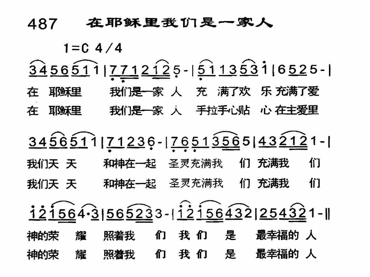 在耶稣里我们是一家人 第 1 页