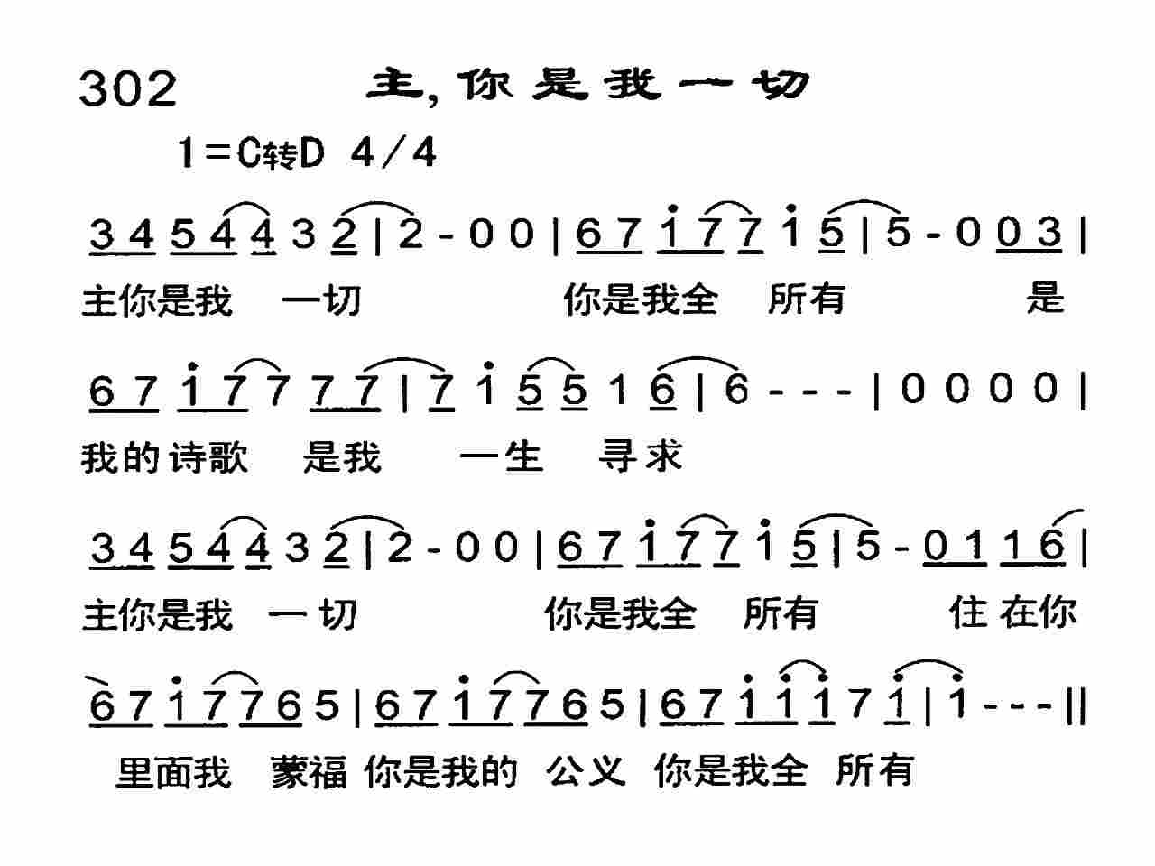 主，你是我一切 第 1 页